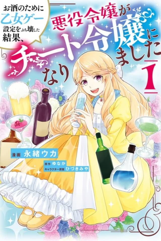 As a Result of Breaking an Otome Game, the Villainess Young Lady Becomes a Cheat!