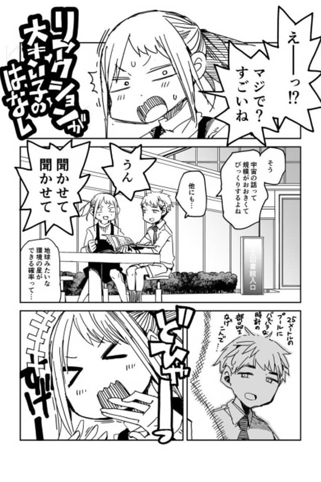 The Story of a Girl with Big Reactions