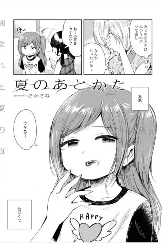 Natsu no Atokata