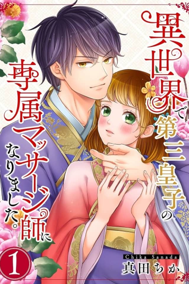 The Prince's Private Masseuse