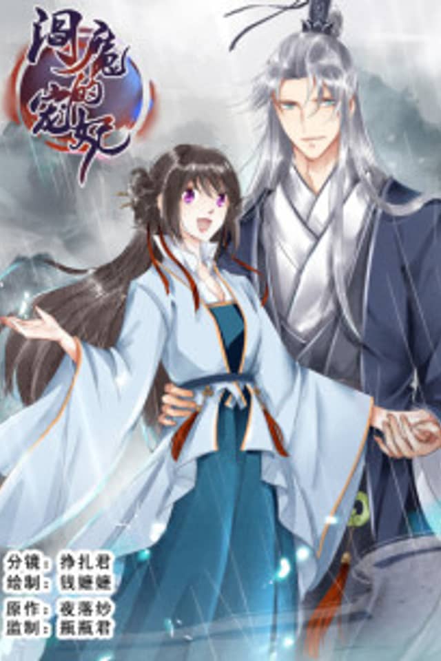 The Favored Concubine