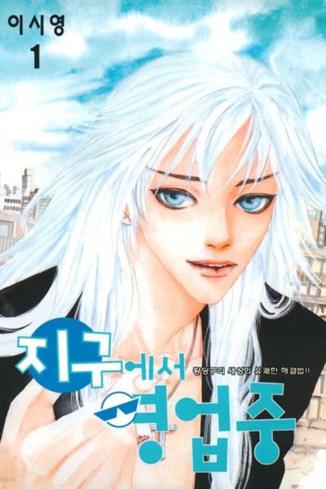 Jigueseoyeongeopjung