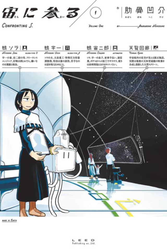 Sora ni Mairu