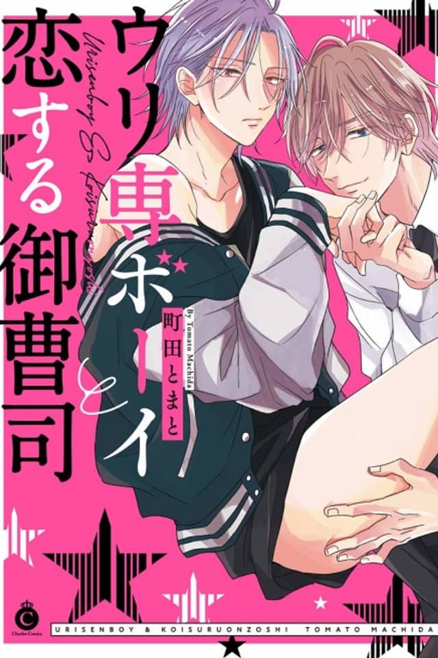 The Male Escort and the Son of Nobility Who Loves Him