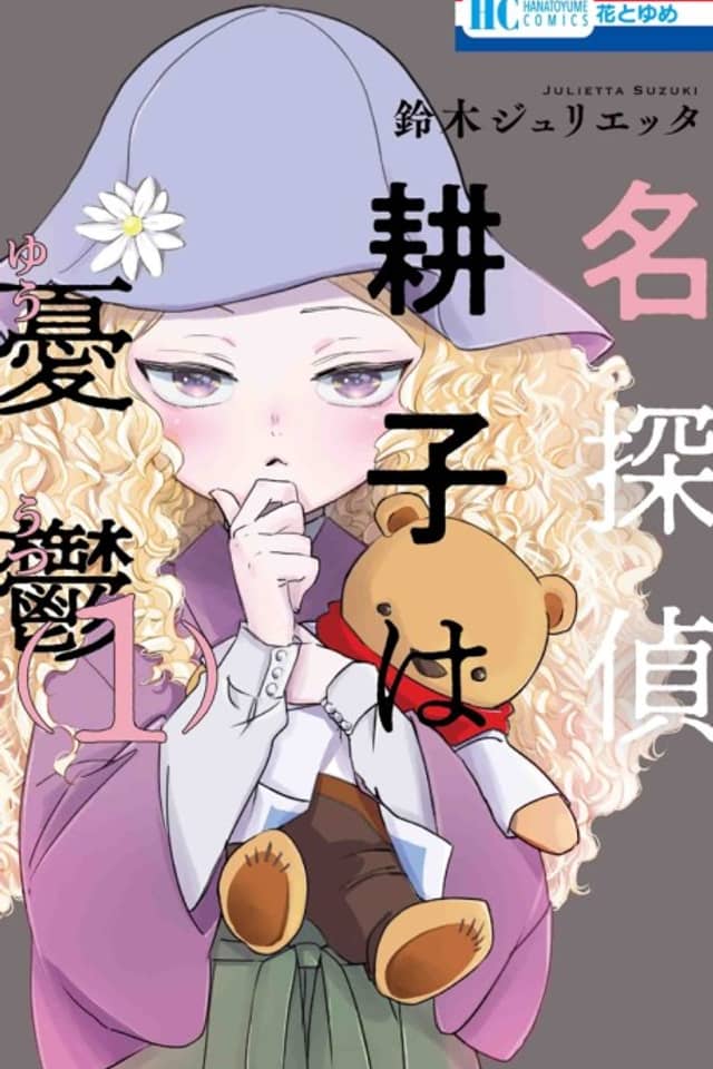 Detective Kouko Feels Melancholy