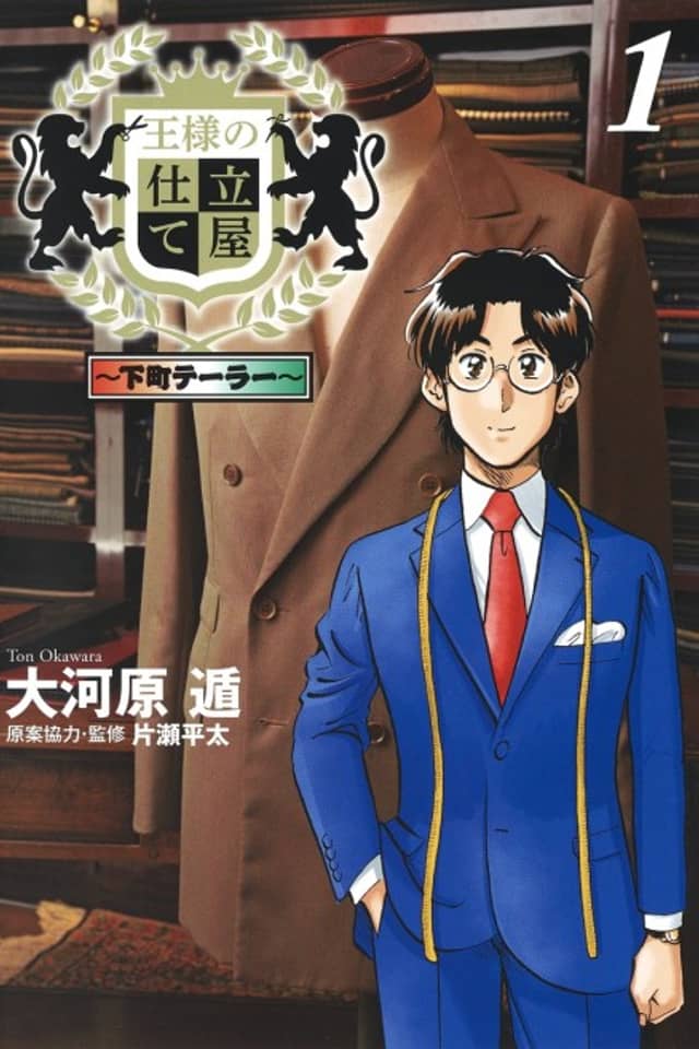 Ousama no Shitateya: Shitamachi Tailor
