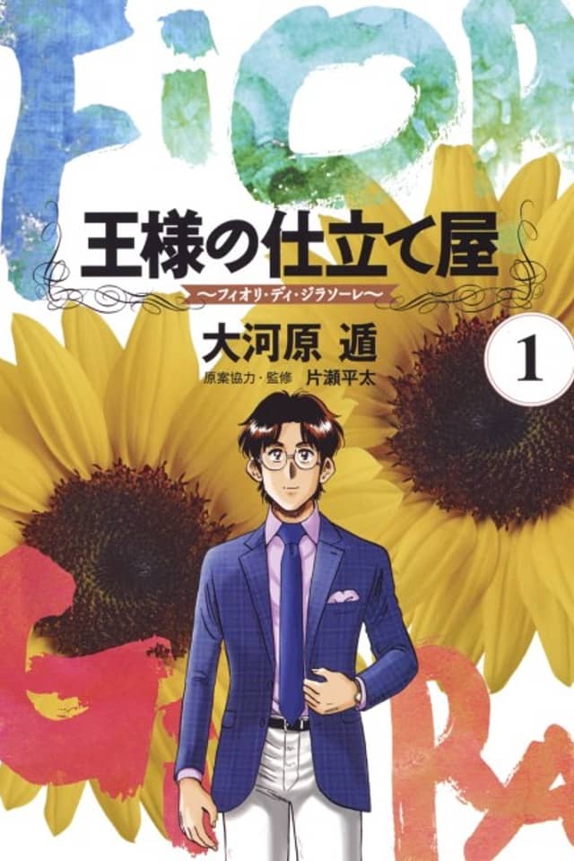 Ousama no Shitateya: Fiori di Girasole