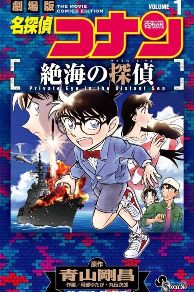 Detective Conan the Movie: Private Eye in the Distant Sea