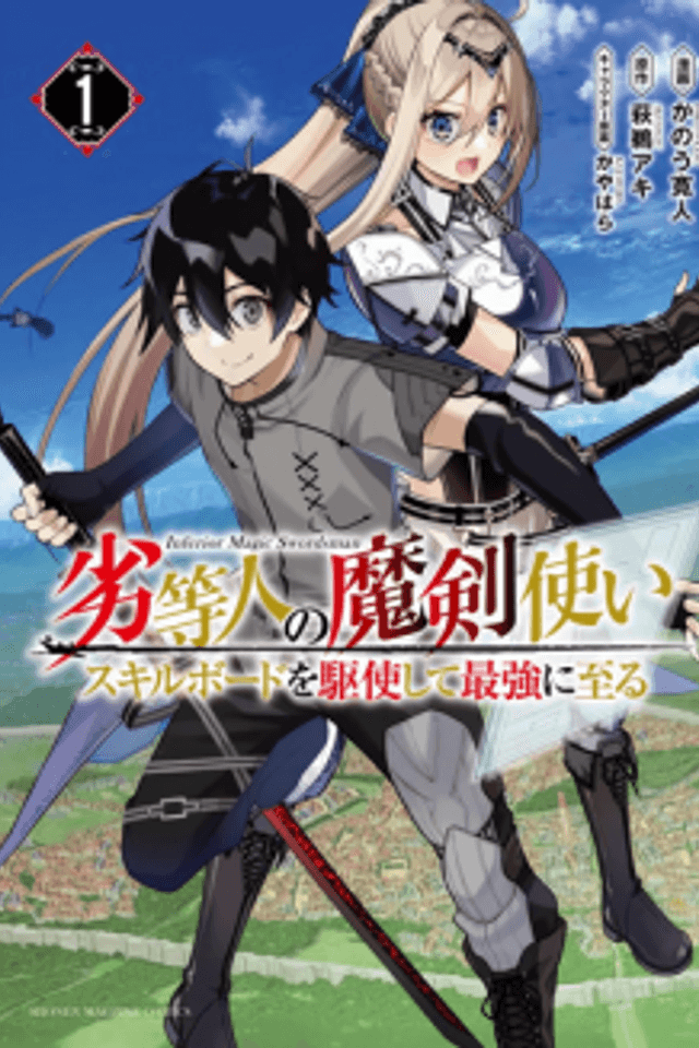 The Inferior Magic Swordsman