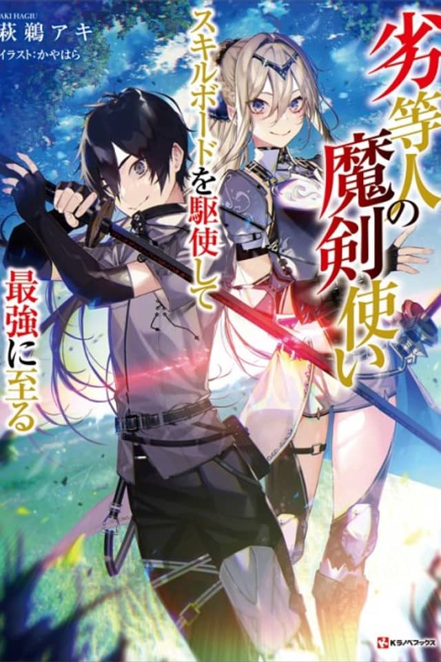Rettou Hito no Maken Tsukai Sukiruboudo o Kushi Shite Saikyou ni Itaru