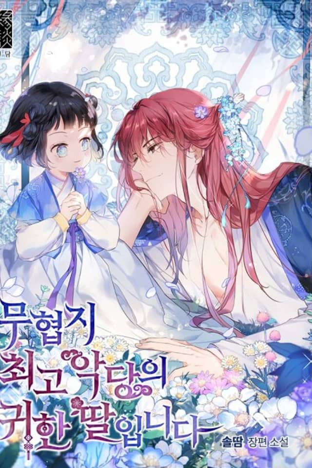 I Am the Precious Daughter of the Greatest Villain in the Fantasy World (Promo)
