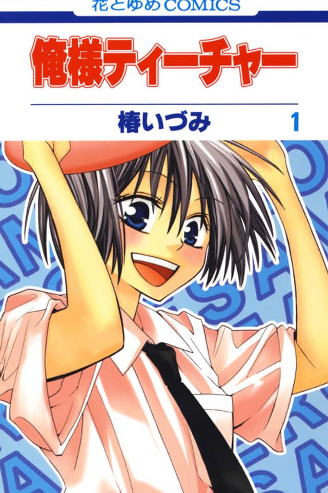 Oresama Teacher