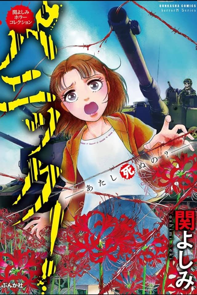 Yoshimi Seki Horror Collection: Panic! Atashi Shinu no?