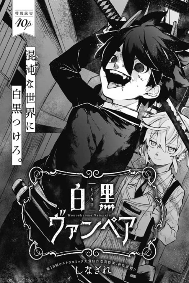 Shirokuro Vampire