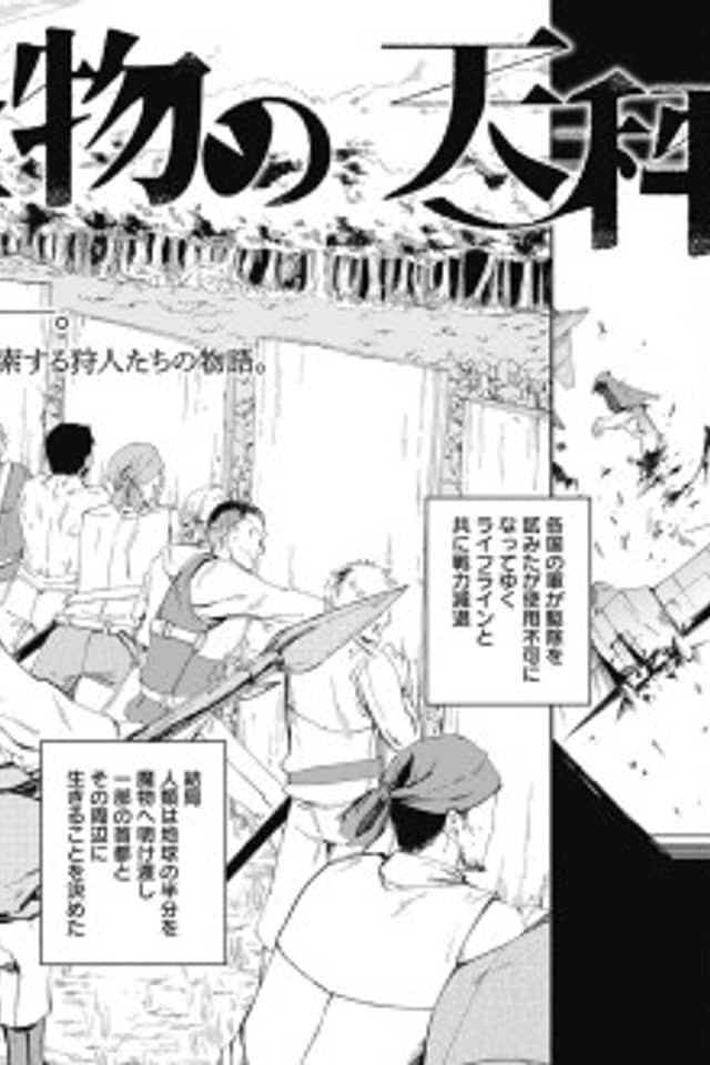 Kaibutsu no Tenbin