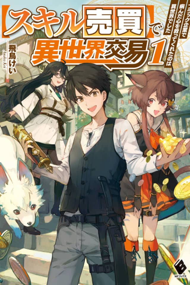 "Skill Baibai" de Isekai Koueki: Black Kigyou de Yanda Kokoro wo Sukutte Kureta no wa Isekai Deshita