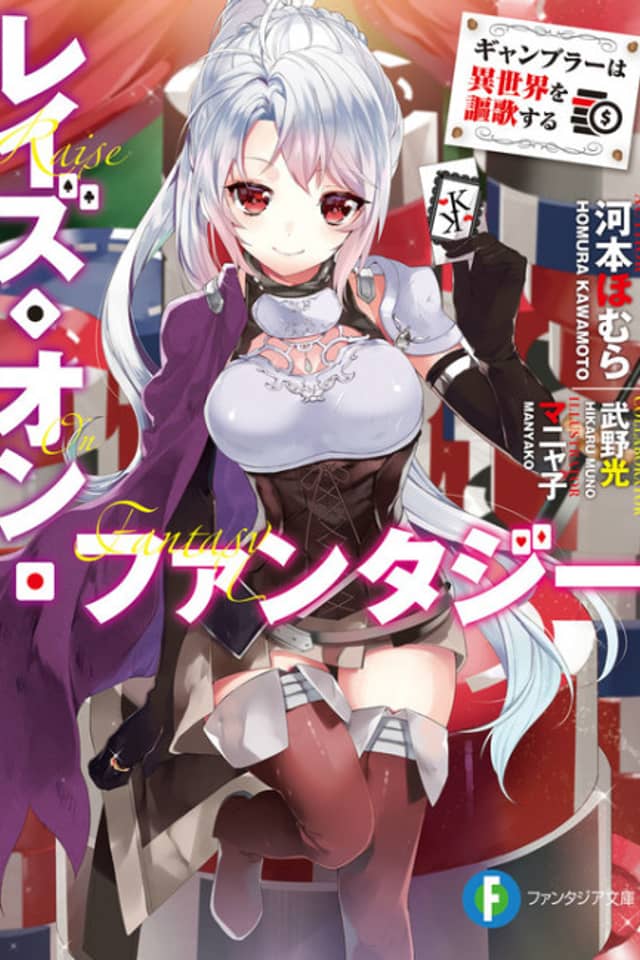 Raise On Fantasy: Gambler wa Isekai wo Ouka suru