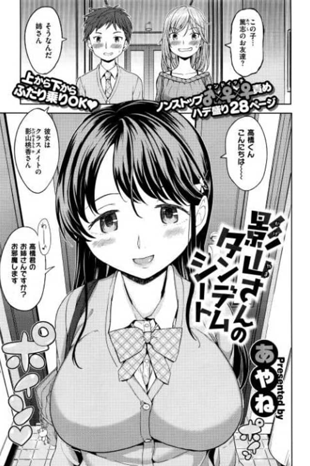 Kageyama-san's Tandem Seat