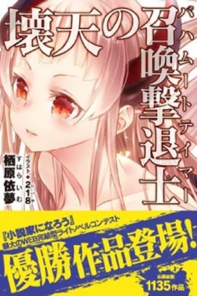 Kaiten no Bahamut Tamer