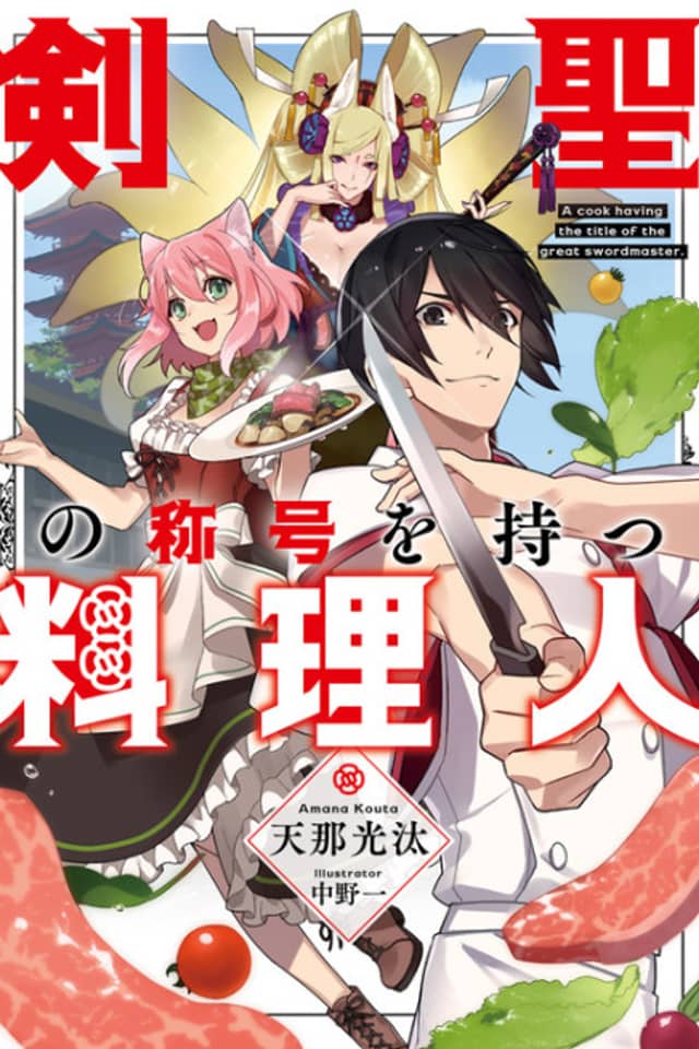 Kensei no Shougou wo Motsu Ryourinin