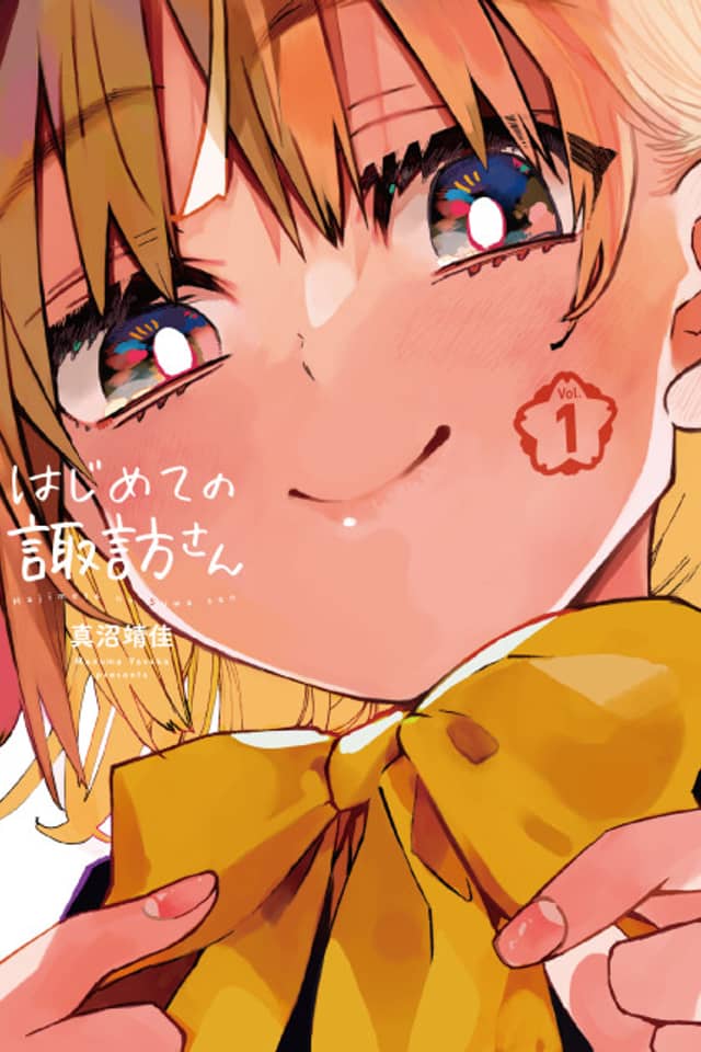My First Times with Suwa-san