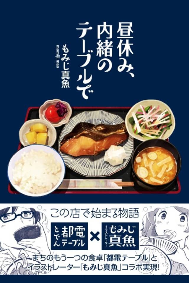 Hiruyasumi, Naisho no Table de.