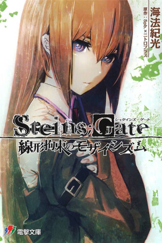 Steins;Gate: Senkei Kousoku no Mosaicism