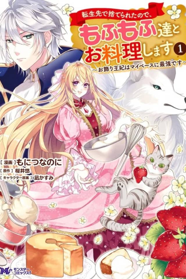 Since I was Abandoned After Reincarnating, I Will Cook with My Fluffy Friends: The Figurehead Queen Is Strongest at Her Own Pace