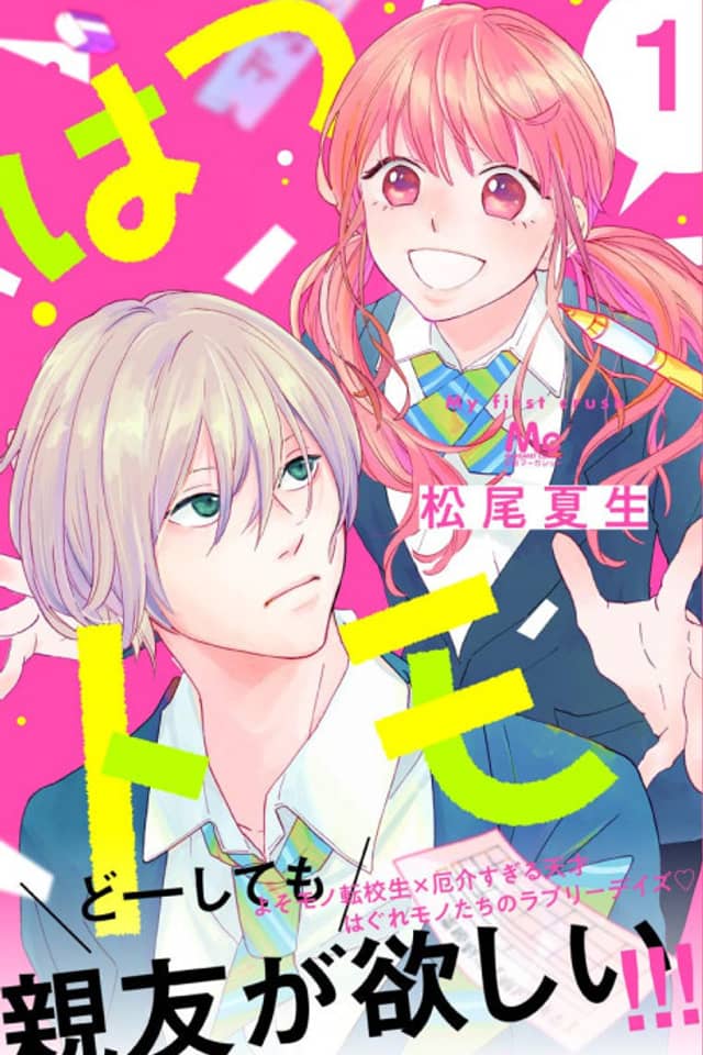 Hatsu Tomo