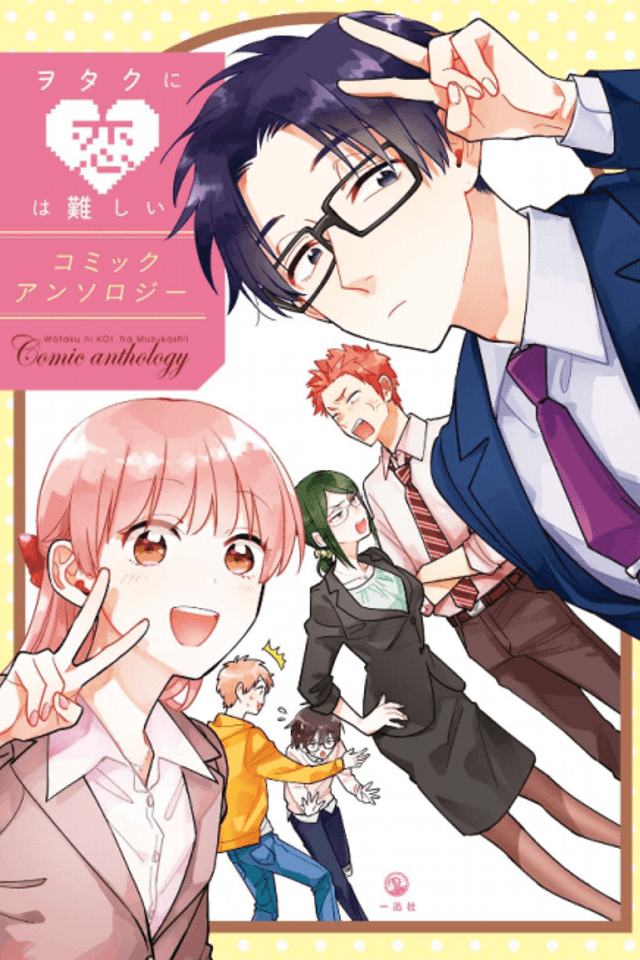 Love Is Hard for Otaku Comic Anthology