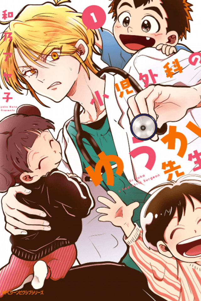 Shouni Geka no Yuuka Sensei