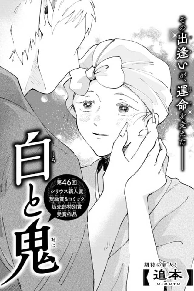 Shiro to Oni