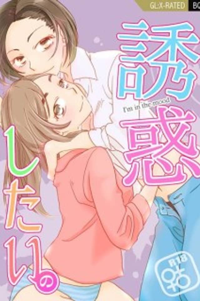 Yuuwaku Shitai no