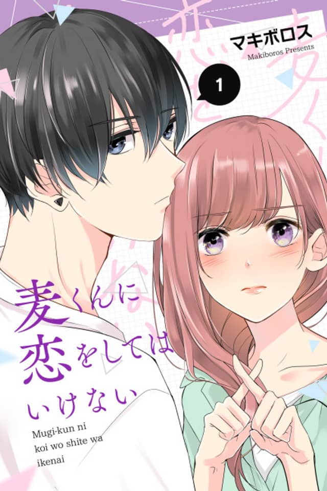 Mugi-kun ni koi wo shite wa ikenai