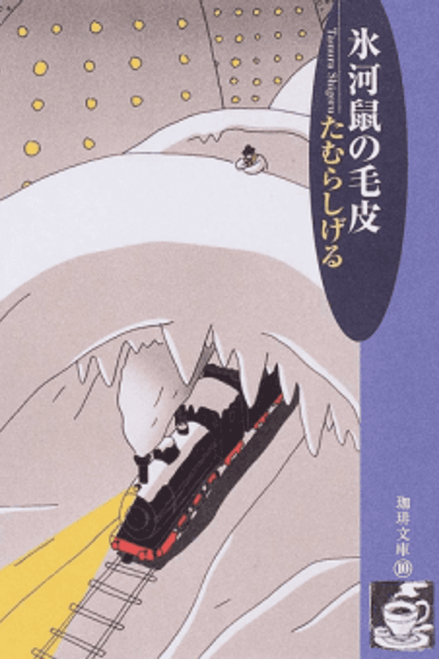 Hyouga Nezumi no Kegawa