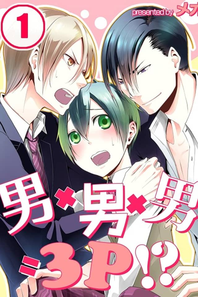 Boy + Boy + Boy = Threesome!?