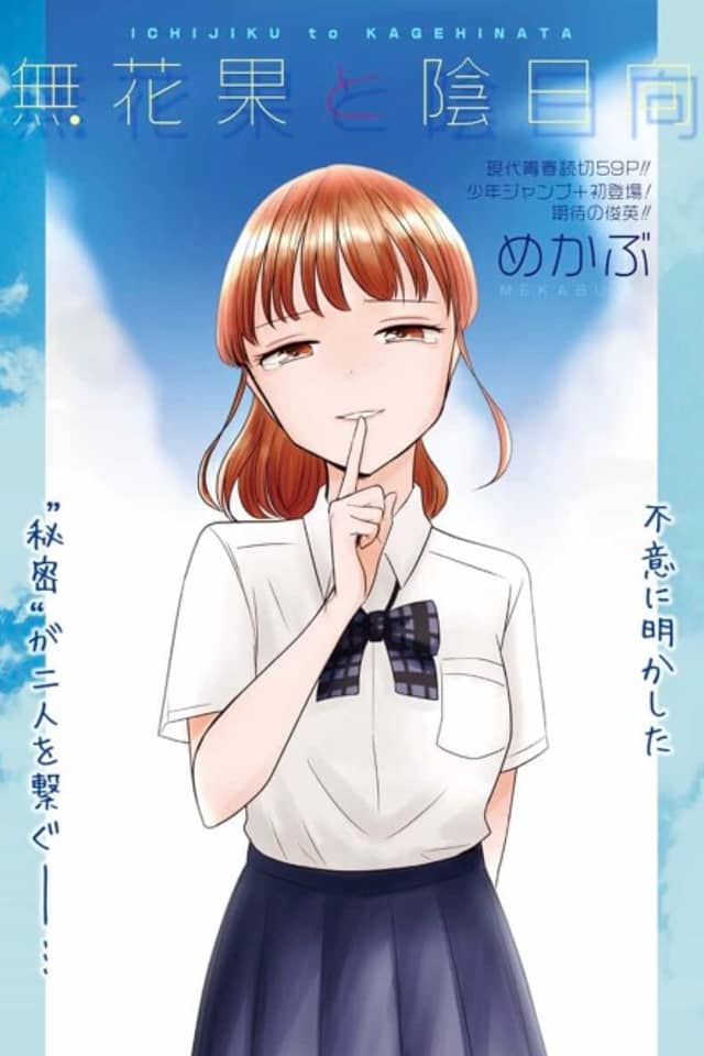 Ichijiku to Kage Hinata