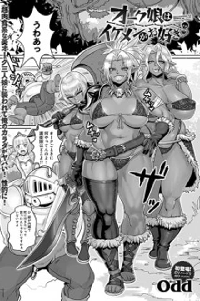 Orc Musume wa Ikemen ga Osuki♡