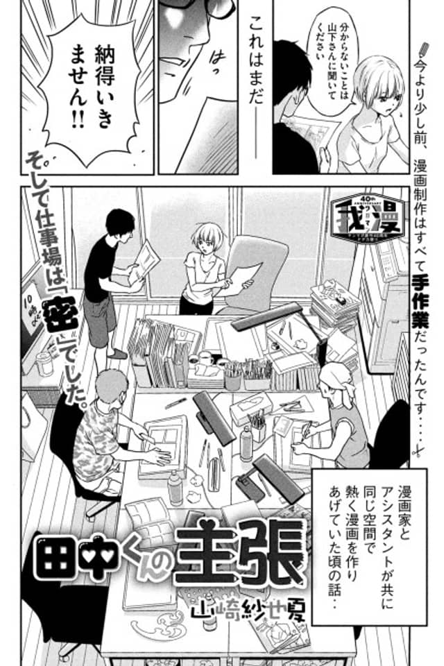 Tanaka-kun no Shuchou