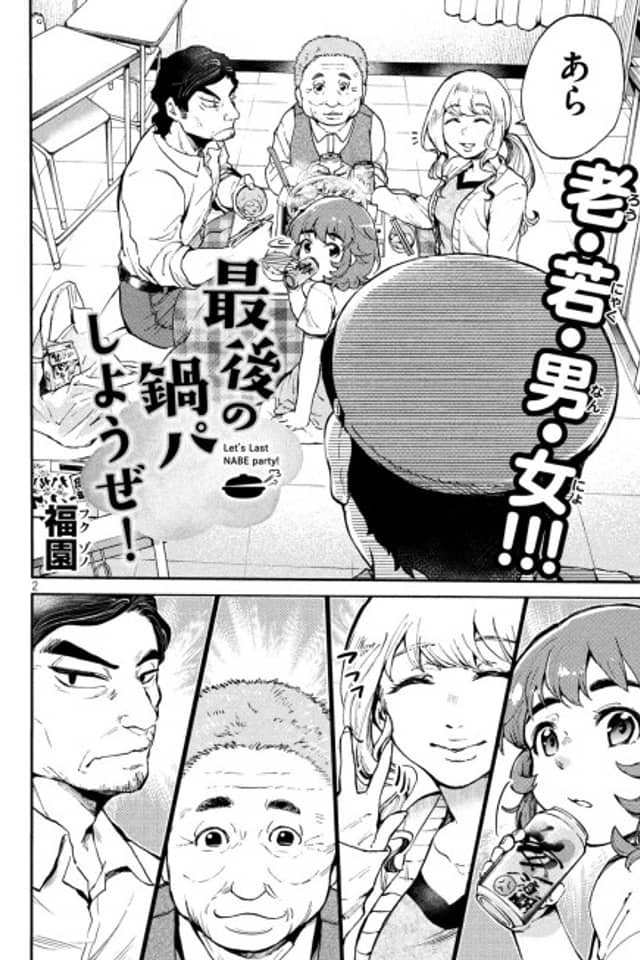 Saigo no Nabe Party Youze!
