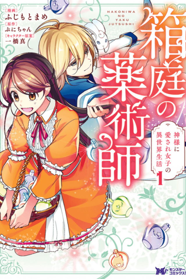 The Alchemist of the Miniature Garden: The Daily Life of the Girl Beloved by God