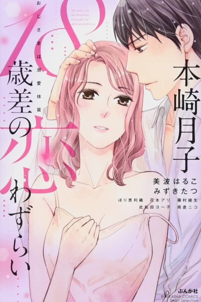 18-Saisa no Koiwazurai: Ouji-sama wa Dekiai Taishitsu