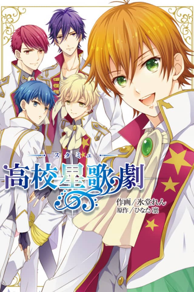 Sutamyu - Koukou Seikageki