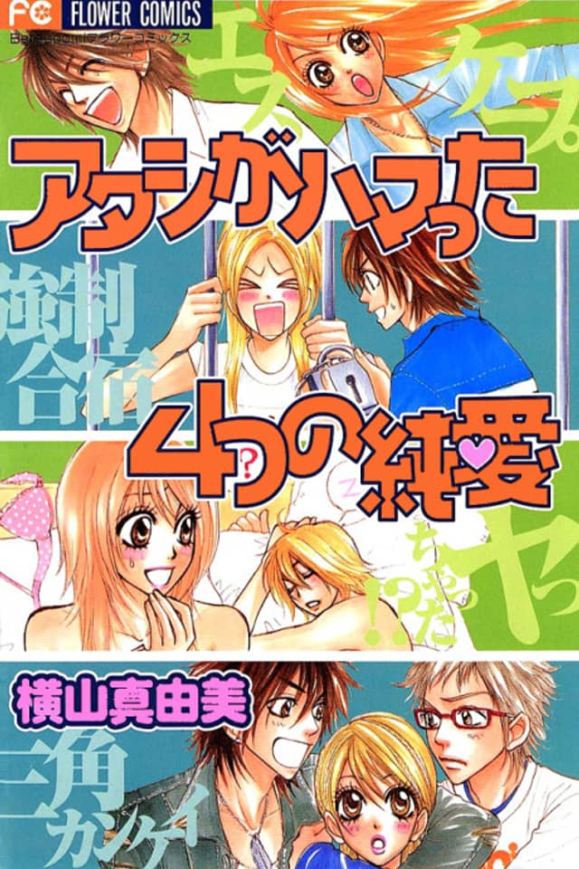Four Pure Loves