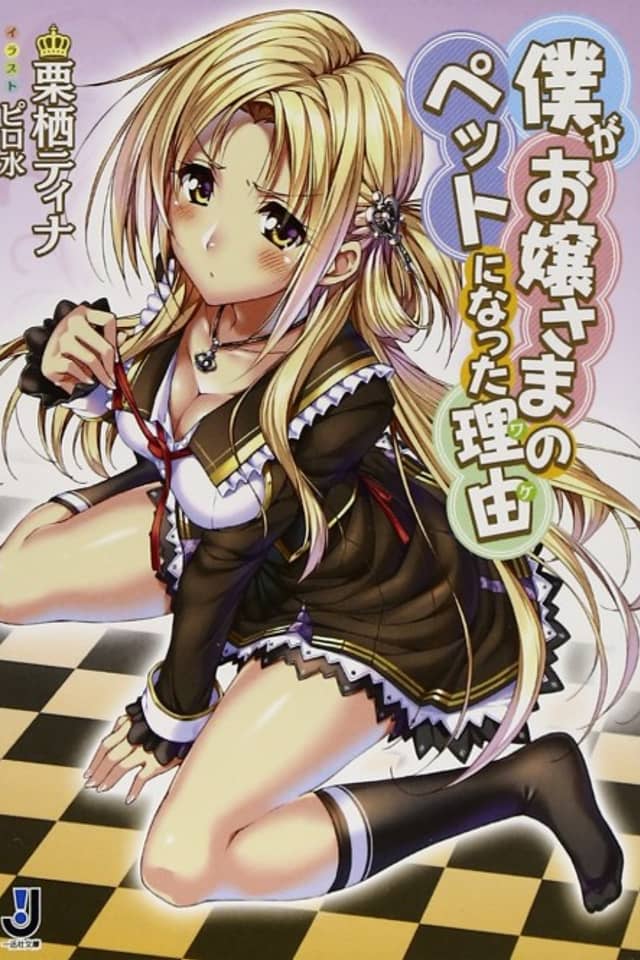 Boku ga Ojousama no Pet ni Natta Wake