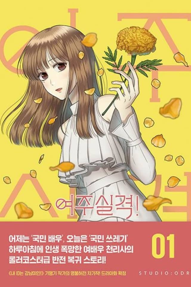 No Longer A Heroine!