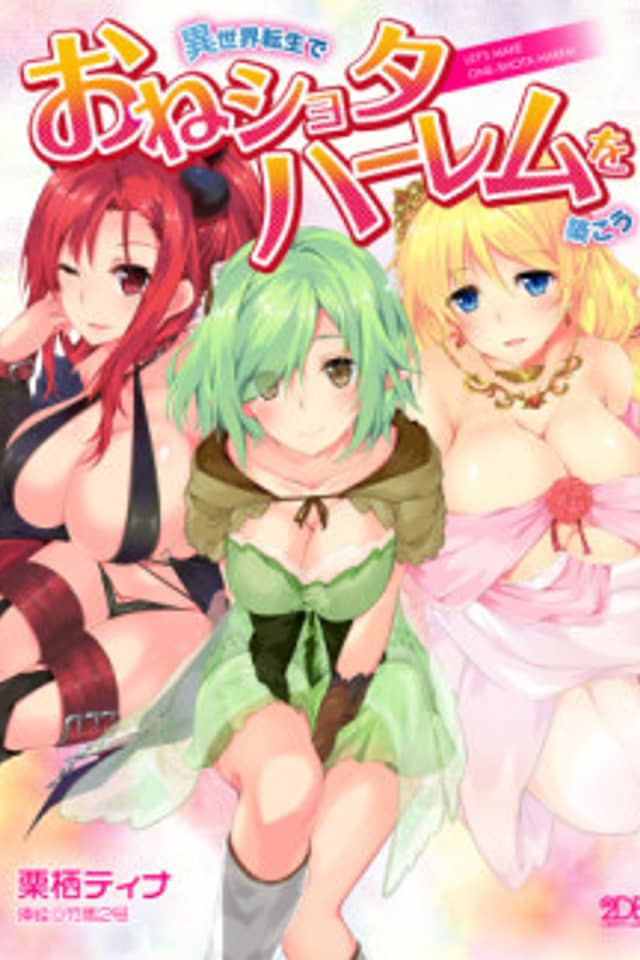 Let's make one-shota harem