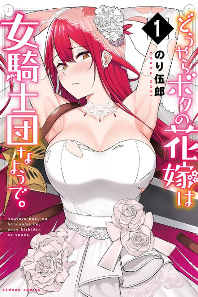 Apparently My Bride Is a Female Knight