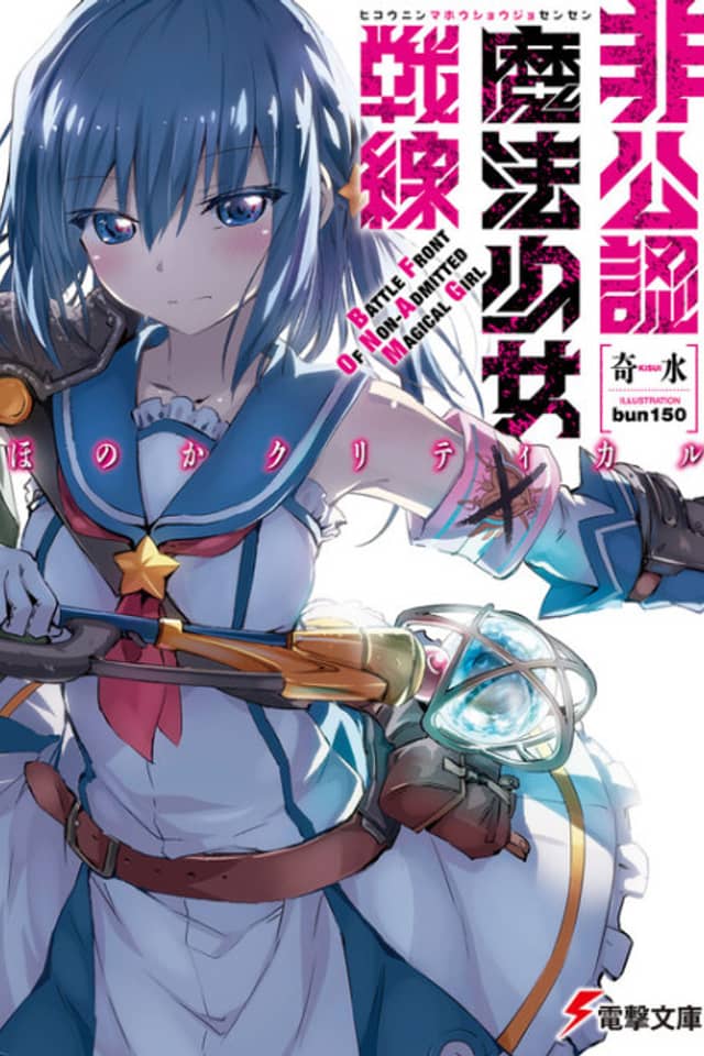 Battle Front of Non-Admitted Magical Girl