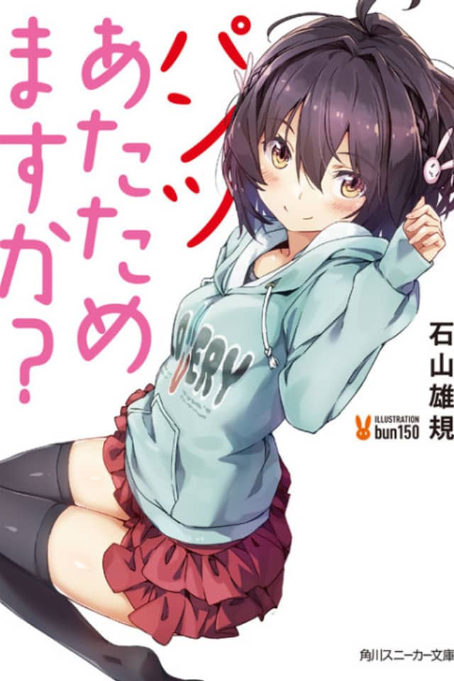 Pantsu Atatamemasu ka?